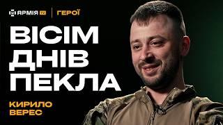 КИРИЛО ВЕРЕС: Про важкі оборонні операції, стримування ворожих штурмів та «вісім днів пекла» | ГЕРОЇ