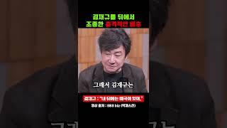 박정희를 죽인 김재규, 그를 뒤에서 조종한 충격적인 배후
