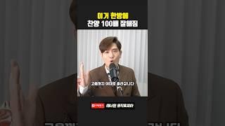 진짜 한방에 찬양 잘해지는 방법
