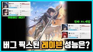 [승리의 여신: 니케] 버그 픽스로 떡상한 레이븐 성능후기