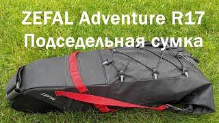 Обзор велосипедной подседельной сумки Zefal Z adventure R17 l  bikepacking | бюджетный байкпакинг