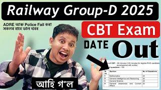 Railway Group D Exam Date 2025 || RRB Group D Exam 2025 Syllabus Exam Pattern