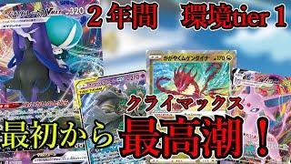 【エクストラ】冥界、いや頂点の扉よ開け！２年間環境トップで走る最強の黒馬！最初からクライマックス！！