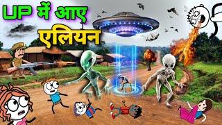 UP में आए एलियन| Elien Comedy | tween Craft Video | Gadariya Ki Video @TweenCraftChildren