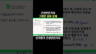 2024년 건설안전기사 2회차 필답형 #건설안전기사_필수암기 #건설안전기사_CBT #건설안전기사_실기 #건안기 #건설안전기사_암기법 #건설안전기사_무료강의 #무료강의 #저자직강