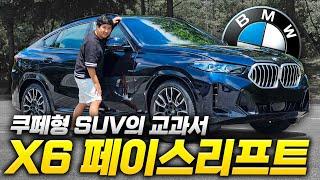 포르쉐보다 완벽한 차! BMW X6 페이스리프트 시승기!! "이거 제발 한대만 사면 안될까?"