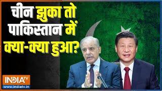 India-China Disengagement Complete: शहबाज का 'चीनी सिक्का' खोटा...लाहौर में धोखा-धोखा | Pakistan