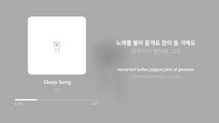 박원 (Park Won) - Sleep Song | 가사 (Lyrics)