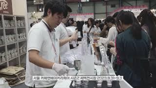 서울 카페앤베이커리페어커피 박람회 2023.8-31 9.3 까지 열린다.