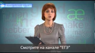 Анонс видеокурса. ЕГЭ по английскому языку