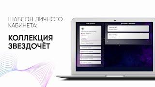 Оформите личный кабинет GetCourse, чтобы увеличить средний чек и повысить лояльность учеников!