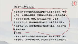 魏氏鬼门十三针第四讲：鬼门十三针的口诀