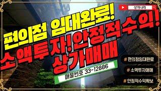 [제4화] 평택상가매매 #상가투자 #부동산투자  #상가급매│No.33-12886 분양가3억의 상가가 1억에?!│#평택상가 #부동산  #평택상가급매 #평택상가매매 #수익형부동산