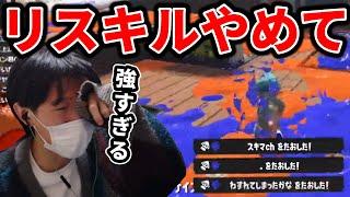 上位帯でリスキルする小学生の視点を見たらマジで上手すぎたwww【スプラトゥーン】