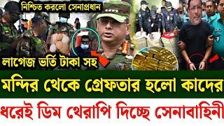 Ajker Bangla khobor 12 Nov 2024 | Bangladesh latest news | Somoy sangbad news | Bangla News Today