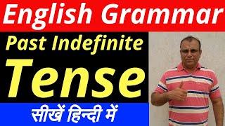 Past Indefinite Tense In English Grammar By Amku Education | Learn English |