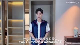 [ซับไทย] Cut Thank to Fans 陈情令