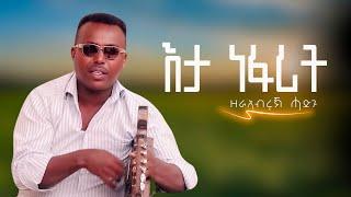 Eta Nefarit - Zerabruk Hadgu ( Nigeria) Eritrean Music