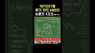 Q: 9070XT 비싼데 그냥 5070Ti 하급기 갈까요? #그래픽카드 #라데온 #RX9070XT