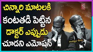 ANDAMAINA JEEVITHAM LATEST EPISODE | Best Moral VIDEO | DR KALYAN CHAKRAVARTHI | SumanTV