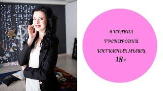 9 правил тренировки интимных мышц