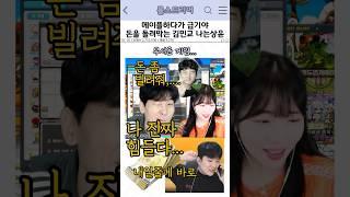 메이플하다가 급기야 돈을 돌려막는 김민교와 나는상윤