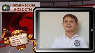 "Космический лекторий". Ученики 3 классов МАОУ гимназии №23 рассказывают о космонавтах. Часть 3