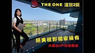 礁溪THE ONE 溫泉2房(已售出)，絕美視野風景~叫醒您的不是手機鬧鐘，而是窗外美景!!! #THEONE #礁溪溫泉 #礁溪溫泉公園 #礁溪轉運站 #龜山島 #溫泉2房 #視野風景