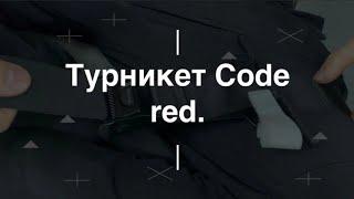 Турникет Code red. Проект Чистота.