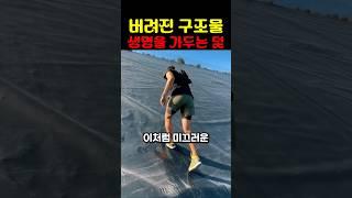 버려진 구조물 생명을 가두는 덫