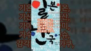 [일본어] 한국어와 일본어의 뿌리가 같다고 해서 비교해 보기로 했다! #역사 #일본 #history