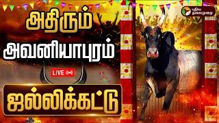 LIVE:  Avaniyapuram Jallikattu 2025 | அதிரும் அவனியாபுரம் ஜல்லிக்கட்டு | Bull taming | pongal | PTD