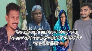 কেন ওদের বিয়ে নিয়ে এমন কথা বলতে বাঁধ হইলাম/আর মা বউকে কি করে দিলাম?@friendswithblog454