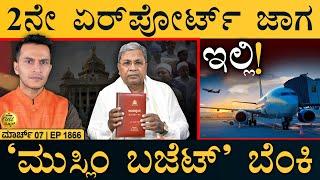 ಭಾರತ ಒಂದಾಗೋಣ ಬಾ: ಚೀನಾ | Karnataka Budget 2025RA | China, India | Masth Magaa Full News | Amar