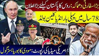 Russia Pakistan Big Development jolts India, New Report on PM Modi | Makhdoom Shahab ud din