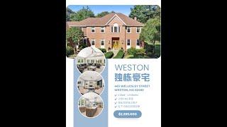 老王探房｜Weston独栋别墅全面评估