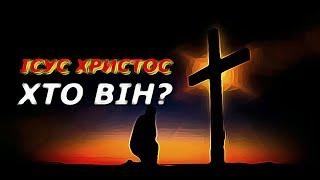 Ісус Христос: Хто Він? Пророк? Бог? Людина?