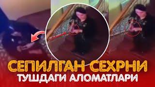 Сепилган Сехрни Тушдаги Аломатлари! Ва уни аниқлаб Йӯқотиш!