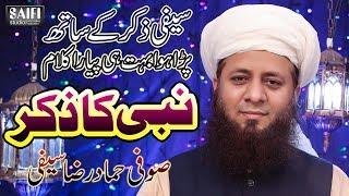 New 2020 Heart Touching Saifi Naat sharif saifi ziker Nabi Ka Zikar By Sufi Hammad Raza Saifi