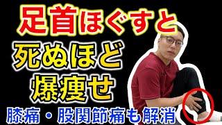 【9割の人が知らない！】たった1回やるだけでゴツいふくらはぎが爆痩せして膝痛・股関節痛も予防・解消するエクササイズ　【ふくらはぎ痩せ　奈良市】