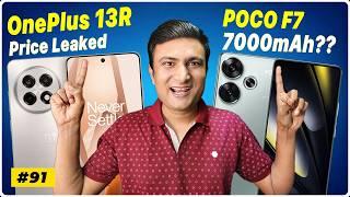 POCO F7 5G 7000mAh??, OnePlus 13R India Price Leaked, OPPO Reno 13 Coming, POCO X7 Pro india launch