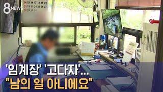 "휴게시간엔 임금만 쉰다" 경비원은 노동법 사각지대 / SBS