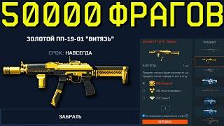 ЗОЛОТОЙ ДОНАТ ЗА 50К ФРАГОВ WARFACE. ПОВЕЗЛО СПУСТЯ ГОД ВАРФЕЙС