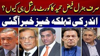 Why only General Faiz Hameed court martial? - Big Revelations