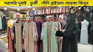 Dubai Abaya Borka Collection 2023 | bridal abaya dubai collection | borka price in Bangladesh 2023