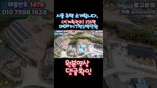 1476 #즐거운부동산tv #촌집 #토지 #임야 #시골집 #임영웅