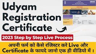 Udyam Registration Certificate Process 2023 | Udyam Registration Kaise Kare | Udyam Registration