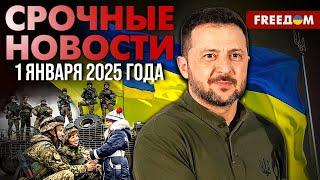 Украина прекратила транзит газа из РФ. Росармия ударила по Киеву в Новый год | Наше время. День