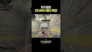 언더부터 에이까지 폭파를 시켜버리네 ㅋㅋ