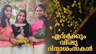 Kannukkul Pothivaippen | Vishu Special 2023 | Thirumanam Enum Nikkah | Kerala songs |